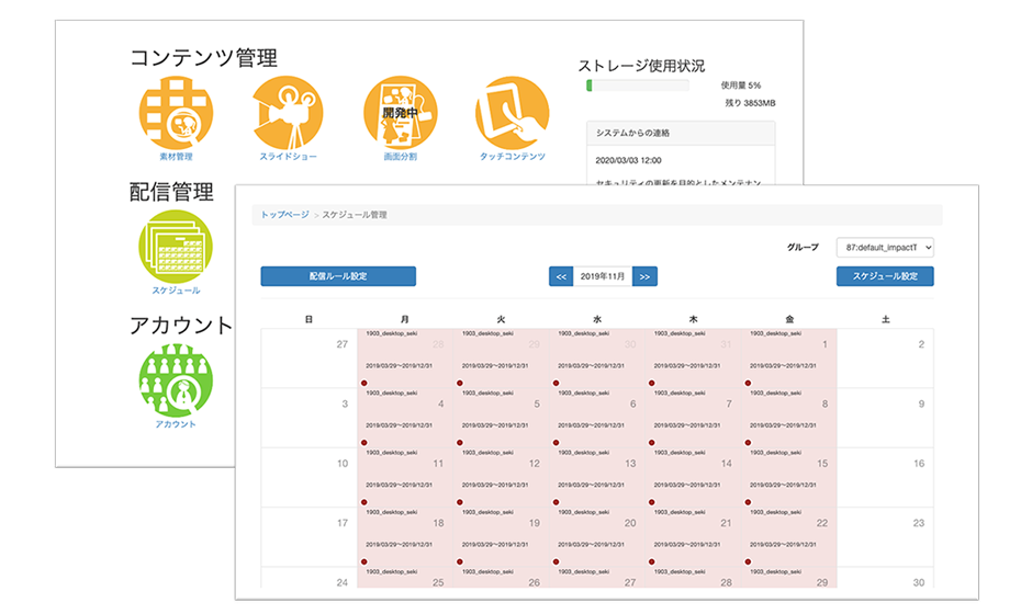 コンテンツマネージメントシステム(PISTA CMS)