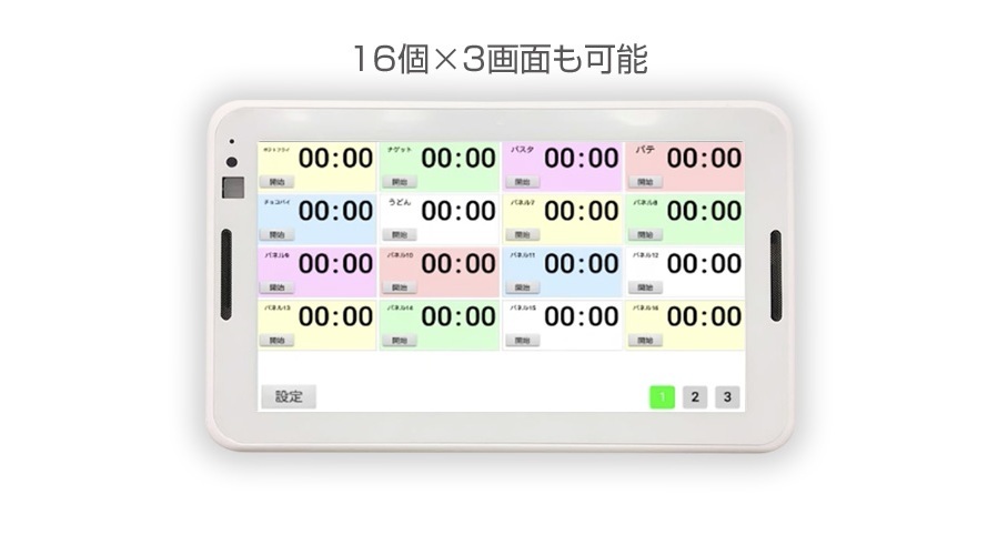 マルチタイマー