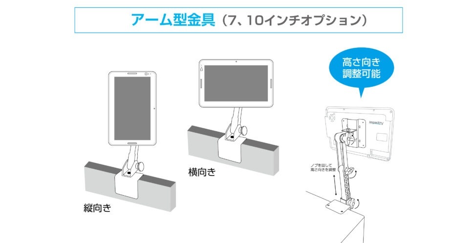 アーム型金具（オプション）