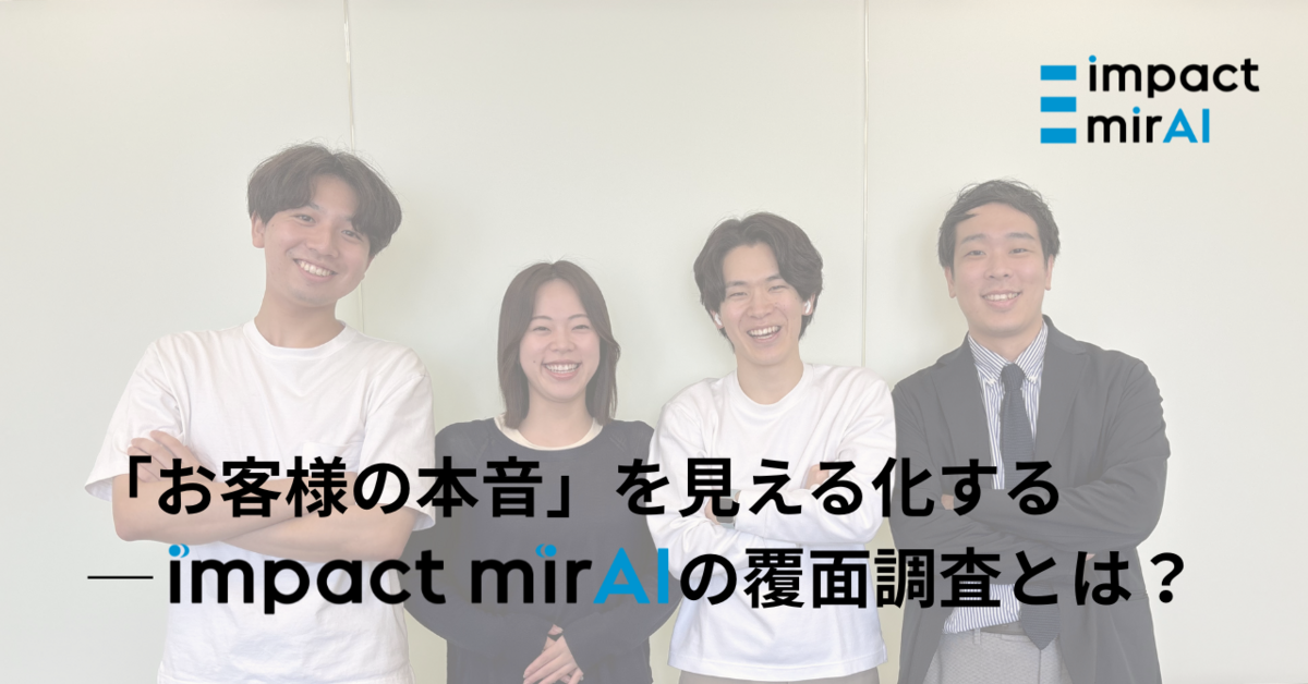 note impact mirAIの覆面調査