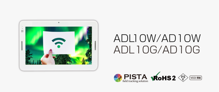 ADL10W/AD10W/ADL10G/AD10G端末画像
