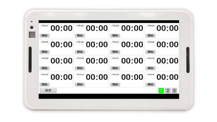 複数のタイマーを同時に管理