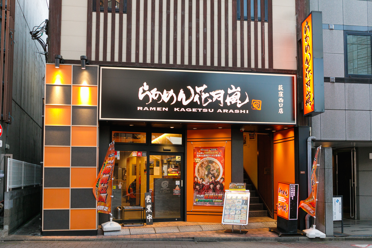 らあめん花月嵐　イメージ