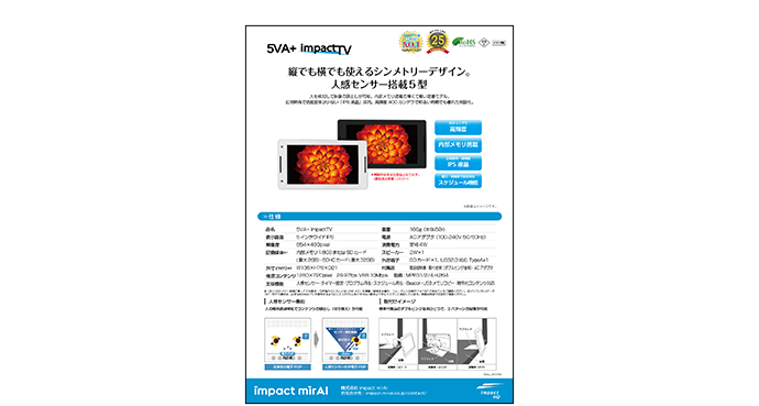 資料請求｜ダウンロード｜株式会社impact mirAI