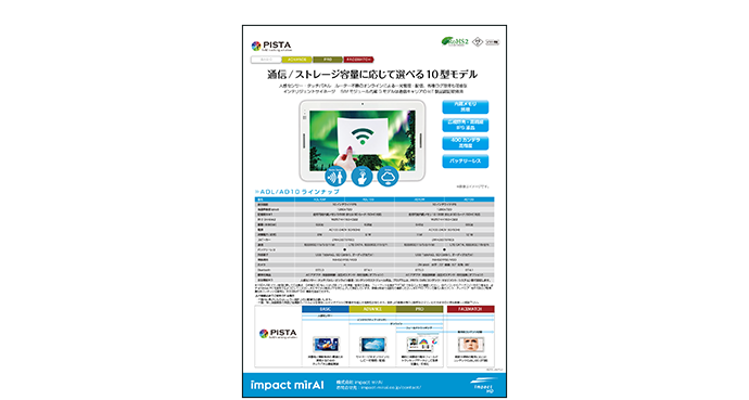 資料請求｜ダウンロード｜株式会社impact mirAI