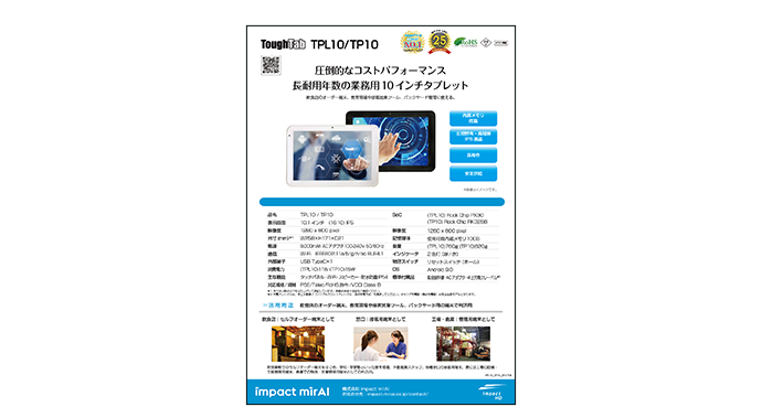 資料請求｜ダウンロード｜株式会社impact mirAI